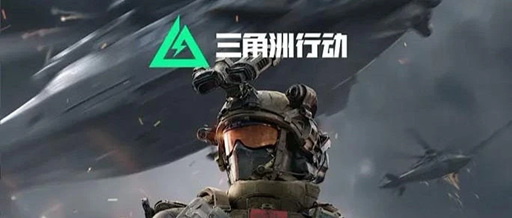 三角洲行动游戏辅助界面展示